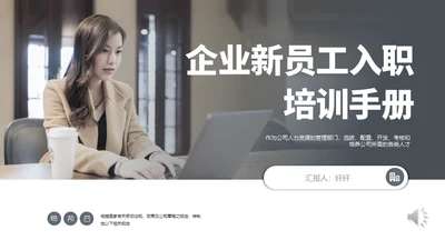 企业新员工入职员工培训手册通用PPT模板