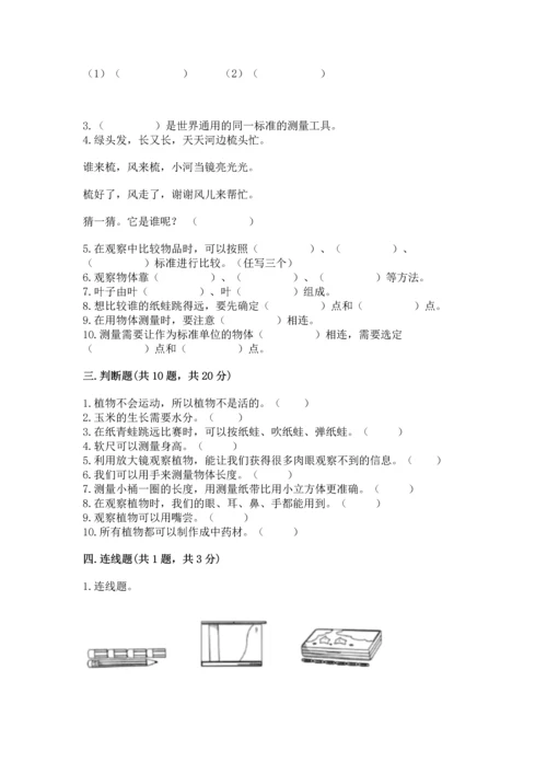 教科版一年级上册科学期末测试卷【完整版】.docx