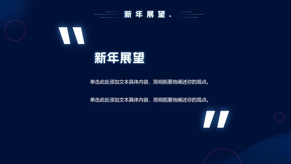 高端科技风企业年会庆典PPT模板