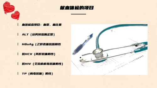 世界献血日无偿献血传递爱心通用PPT模板