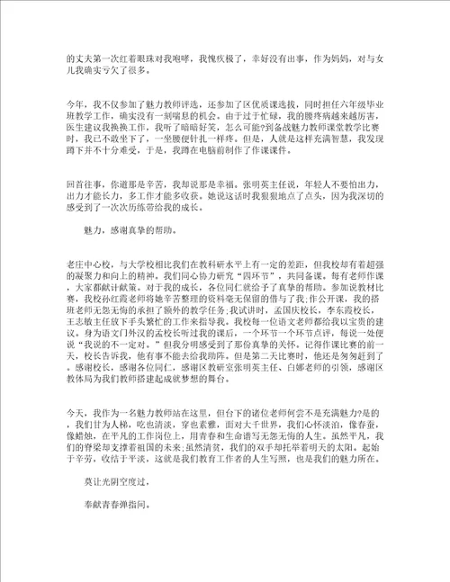 教师职业演讲稿通用11篇