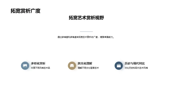 艺术赏析之道