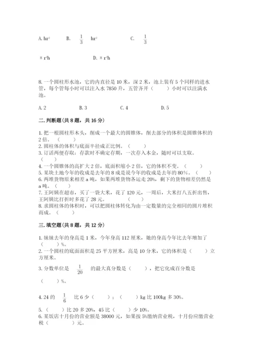 苏教版六年级下册数学期中测试卷附参考答案【b卷】.docx