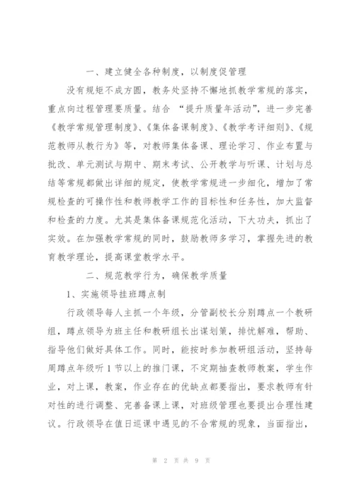 中心小学教学常规管理汇报材料.docx