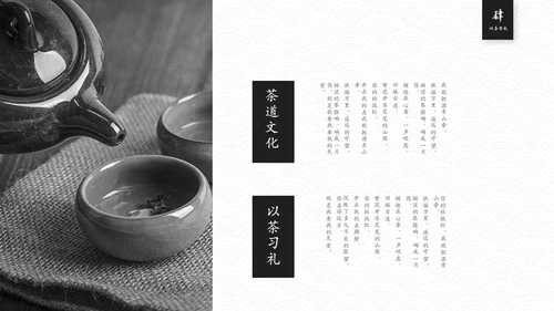 简约中国风茶文化茶道茶艺培训ppt模板中国传统文化