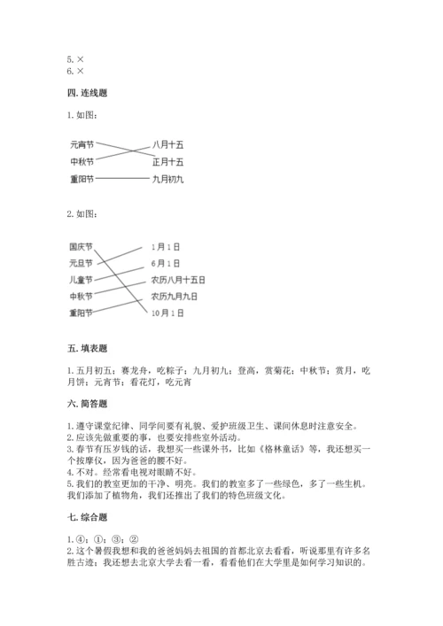 部编版小学二年级上册道德与法治期中测试卷（达标题）word版.docx