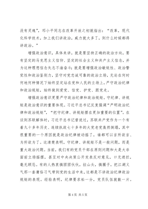 强化政治意识心得体会 (5).docx