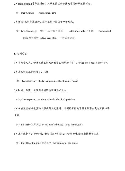 2023年深圳中考英语考点知识点总结.docx