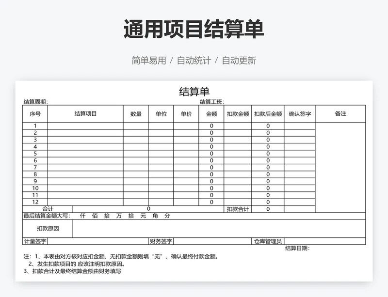 通用项目结算单