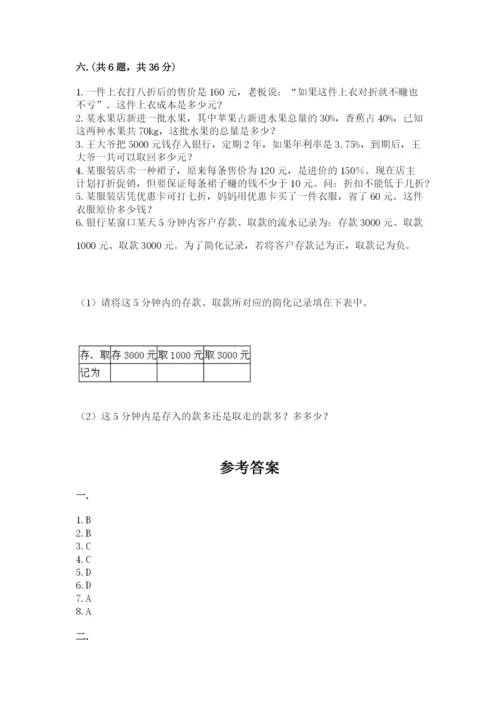 苏教版数学小升初模拟试卷及完整答案【夺冠】.docx