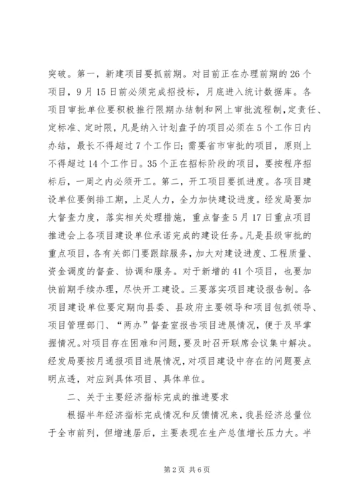县政府半年全体会暨廉政工作会议讲话稿.docx