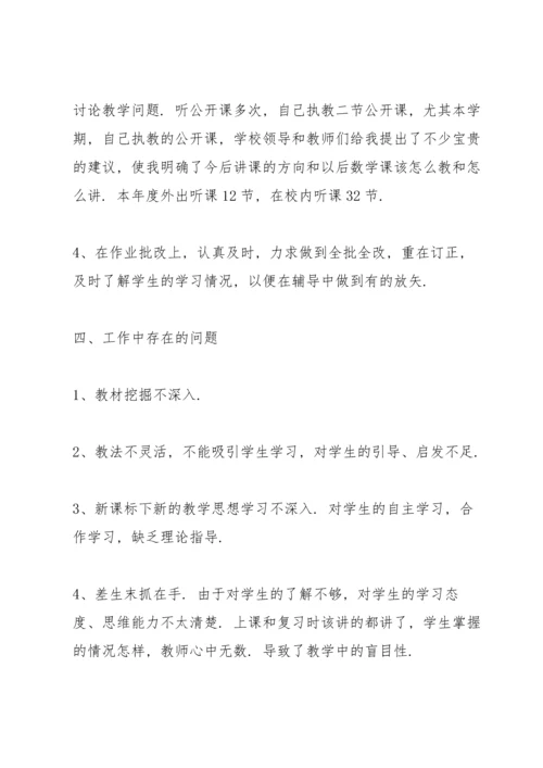 初中数学老师工作总结10篇.docx