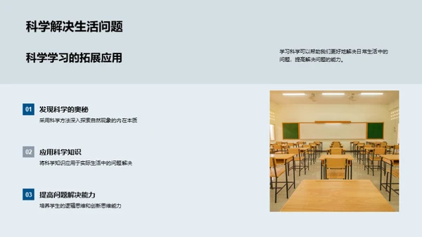 科学教学新视角