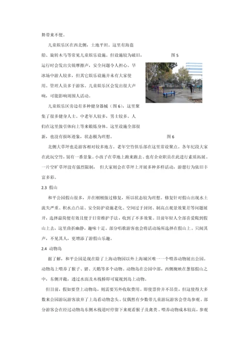 和平公园游憩活动设施环境调研研究报告.docx