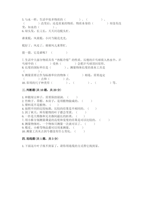 教科版一年级上册科学期末测试卷附参考答案（预热题）.docx