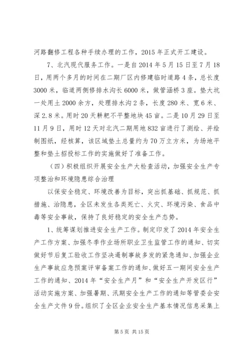 经济开发区XX年工作总结及XX年工作计划 (4).docx