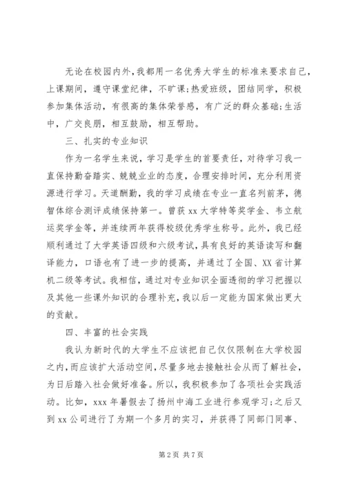 优秀毕业生申请书模板范文.docx