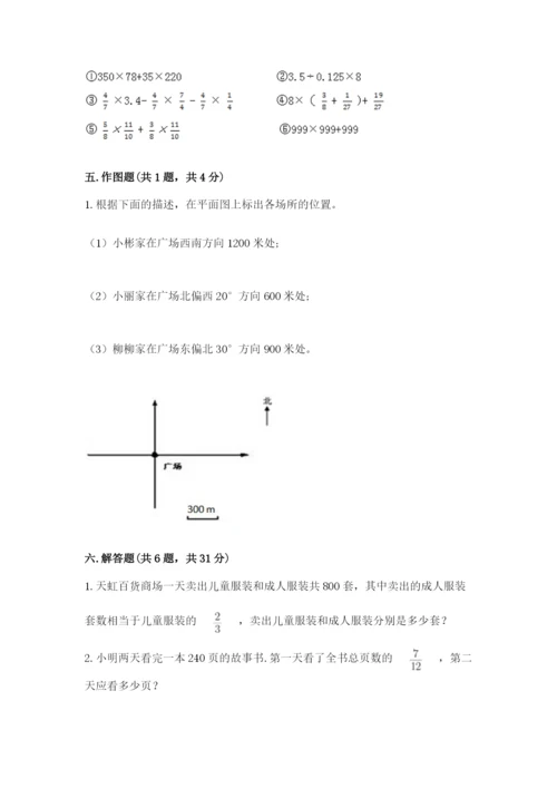 人教版数学六年级上册期末测试卷含答案【精练】.docx