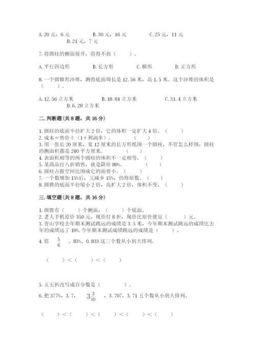 苏教版六年级下册数学期中测试卷附答案【完整版】.docx