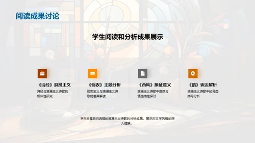 浪漫主义诗歌探究