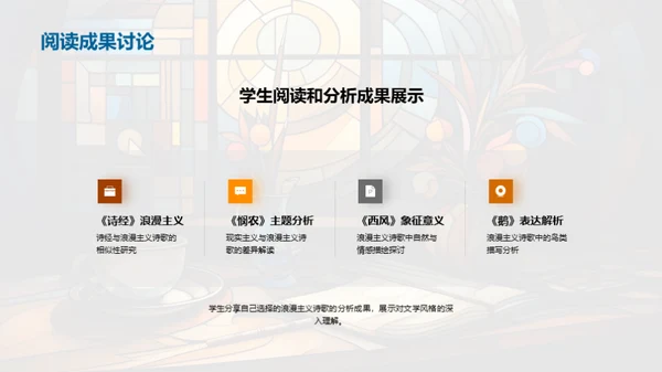 浪漫主义诗歌探究