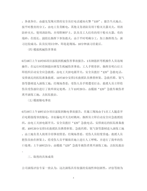 精编关于应急演练心得体会范文10篇.docx