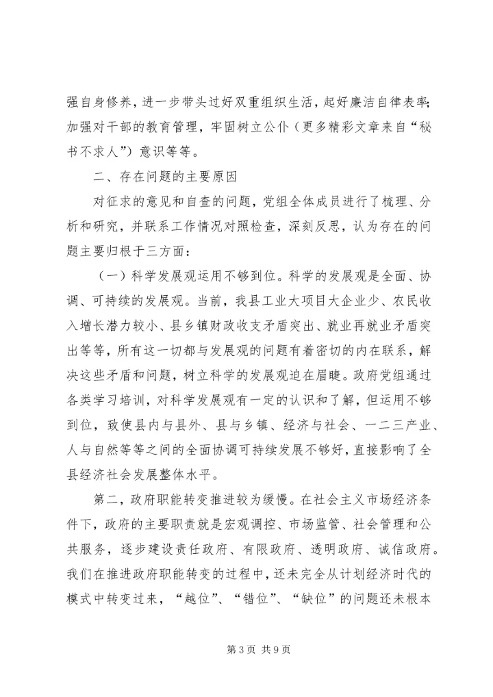 政府党组综合分析材料.docx