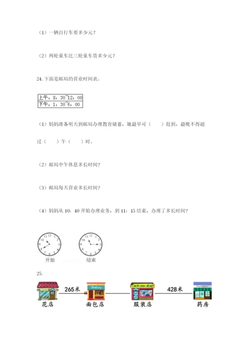 小学三年级数学应用题50道及参考答案【b卷】.docx