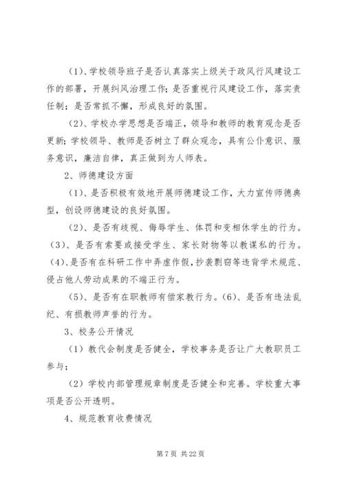 胜利农场街道办行风评议活动实施方案.docx