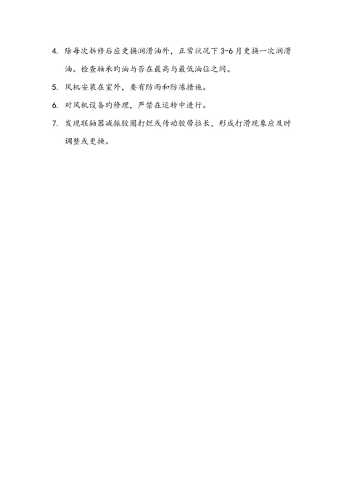 离心式风机的操作规程.docx