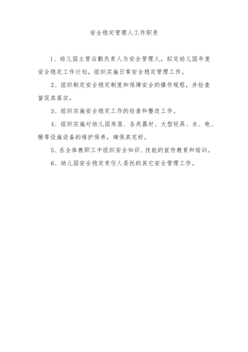 最新幼儿园安全制度汇编.docx