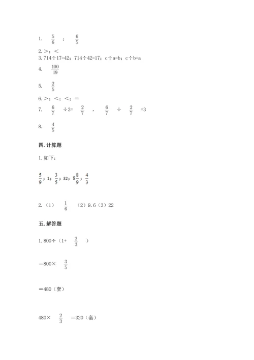 西师大版六年级上册数学第六单元 分数混合运算 测试卷精品（全国通用）.docx