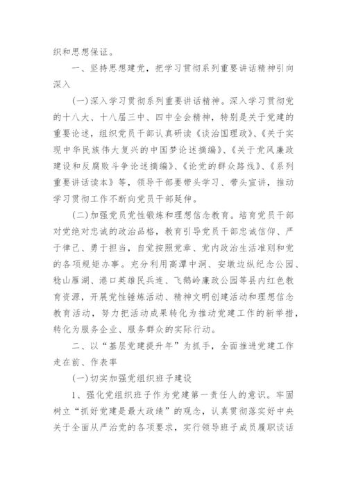 派出所年度党建工作计划范文(2).docx