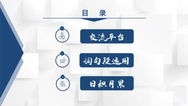 【六上课件】第一单元语文园地