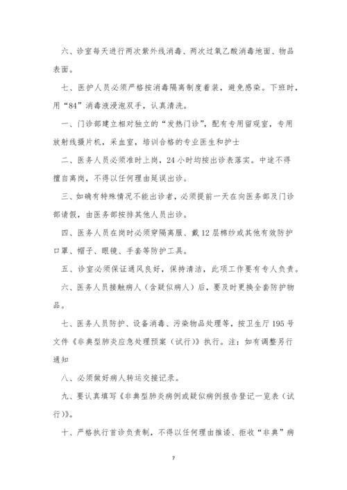 发热门诊工作制度4篇.docx