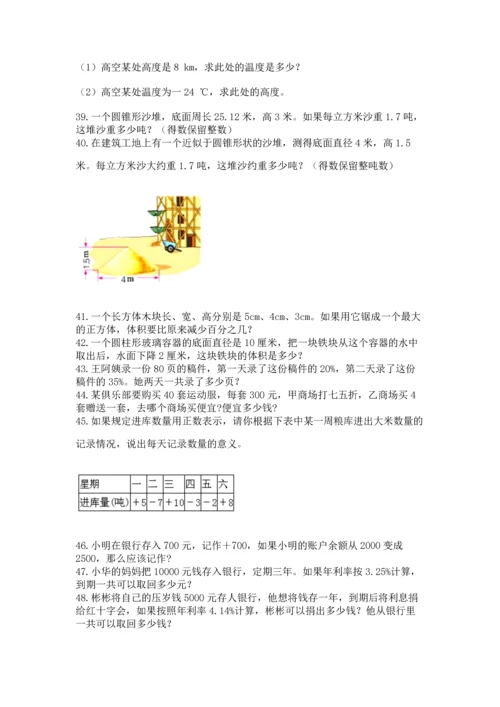 六年级小升初数学解决问题50道a4版可打印.docx