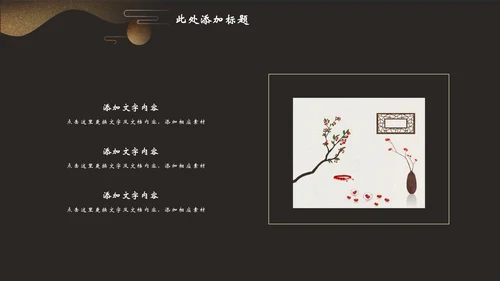 企业文化公司简介中国风通用PPT模板