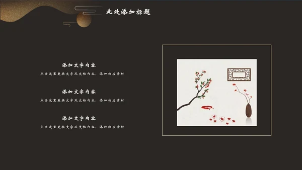 企业文化公司简介中国风通用PPT模板