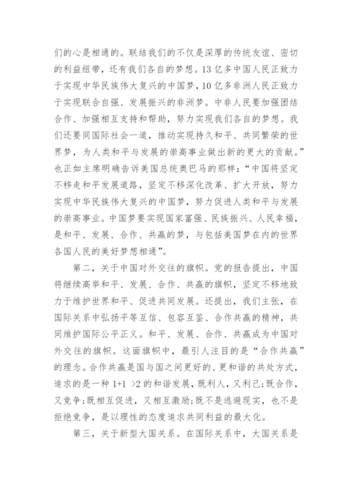形势与政策相关论文参考范文.docx