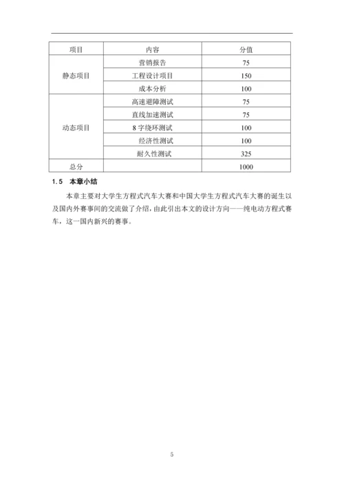 学位论文-—车辆电动赛车独立模块式电池装置研制.docx