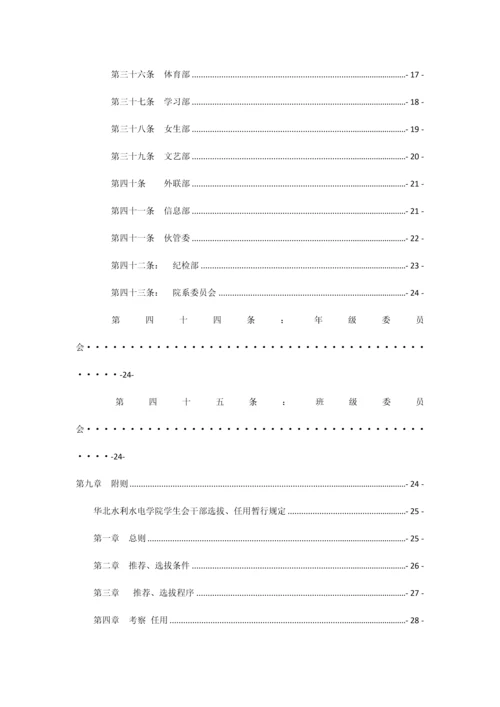 校学生会新编规章制度.docx