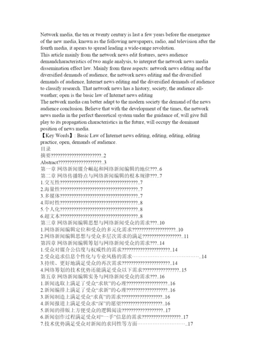 2022论文格式网精选.docx