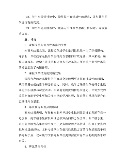 课程改革对学生批判性思维的影响