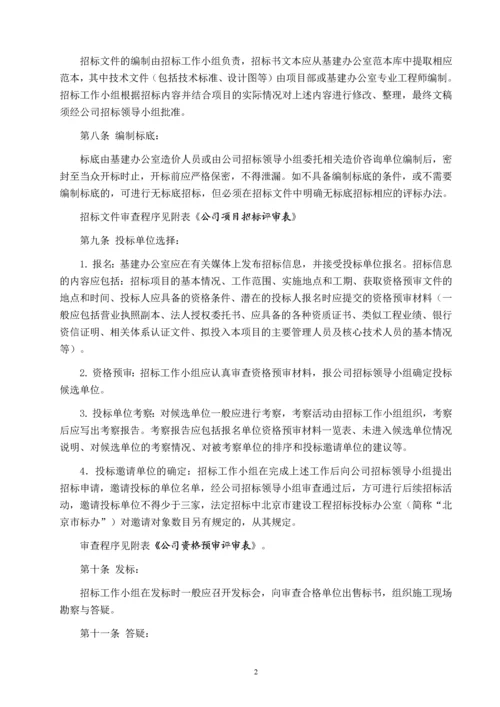 基本建设工程招标管理办法.docx