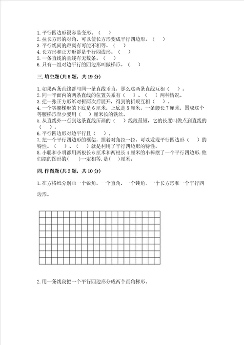 北京版四年级下册数学第三单元平行与相交测试卷典优word版