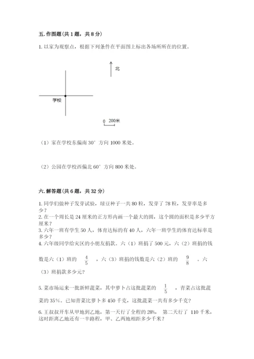 2022六年级上册数学期末考试试卷附答案（考试直接用）.docx