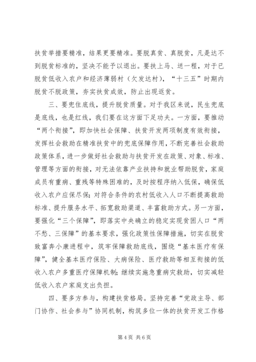 在全区扶贫开发工作推进会上的讲话.docx