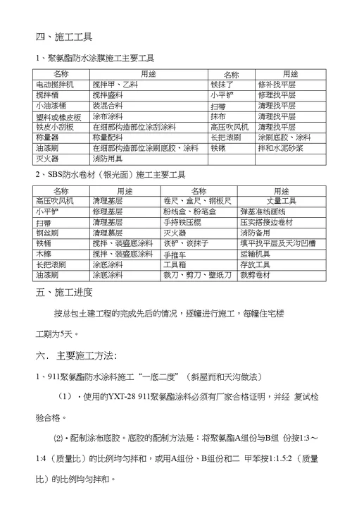 民乐二期多层防水施工方案