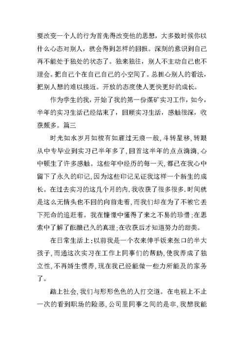 实习生毕业鉴定报告书范文