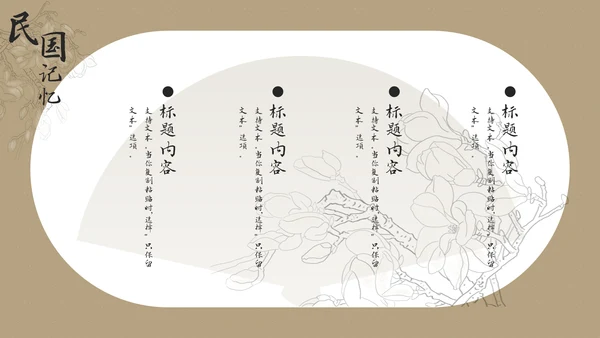 复古民国风情记忆画册通用PPT模板